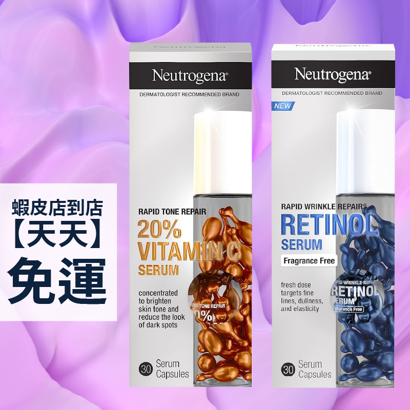 現貨+預購 | Neutrogena 露得清 維他命C 20% 膠囊 30顆 精純維他命C