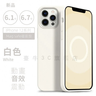 🍎帶動畫 蘋果12矽膠殼 iPhone 12 Pro Max 13 12mini 矽膠保護殼 全包MagSafe磁吸液態