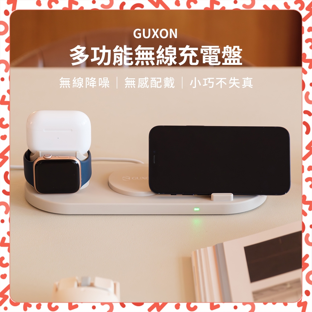 【台灣出貨】GUXON 多功能無線充電版 六合一無線充電盤 MagSafe / Airpod / Apple Watch