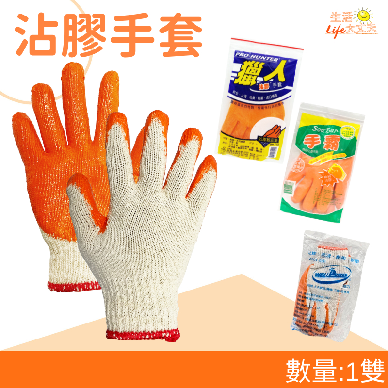 🌈生活大丈夫 附發票🌈 獵人 手霸 沾膠手套 台灣製 棉紗手套 止滑手套 棉橡手套 橡膠手套 乳膠手套