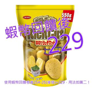 湖池屋 和風海苔鹽厚切洋芋片 550公克#125733