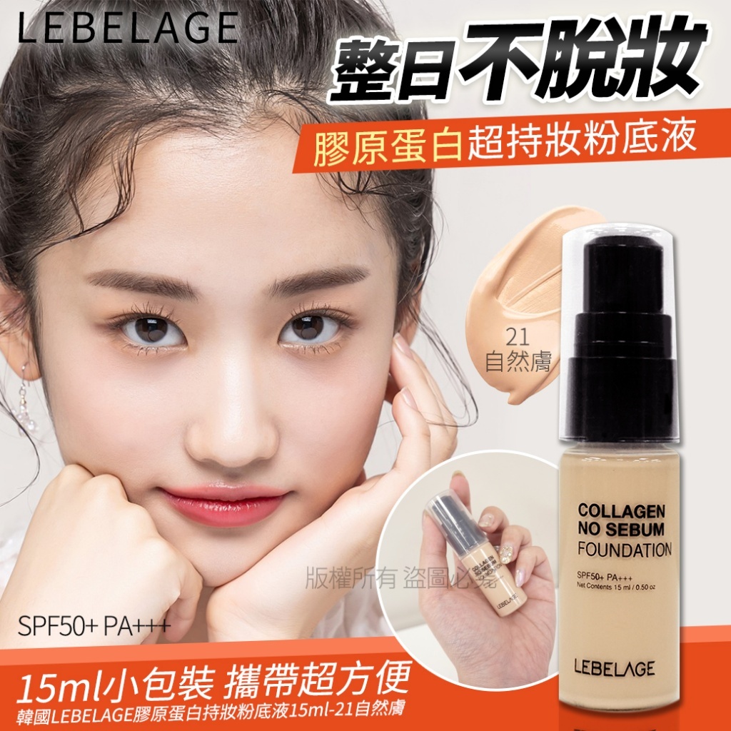 LEBELAGE collagen makeup foundation - kem nền collagen 15ml