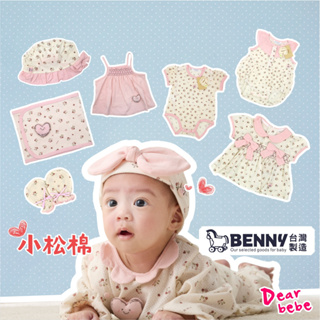 BENNY台灣製 有機棉系列/ 有機棉 嬰兒 新生兒 手套 肚圍 嬰兒帽 澡巾 髮帶 圍兜 包屁衣 蝴蝶衣 睡衣 口水巾