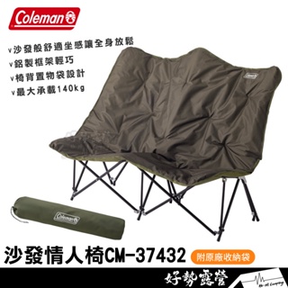 Coleman 沙發雙人椅【好勢露營】雙人椅沙發情人椅 折疊椅沙發椅露營椅CM-37432