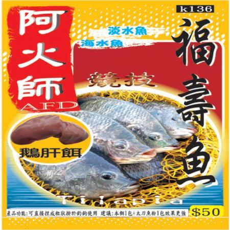 【漁樂商行】黏巴達Lambada 阿火師-福壽魚冷凍餌 B136 冷凍福壽餌 釣魚 釣餌 魚餌 福壽魚 釣魚配件