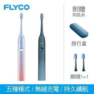 IPX7防水 智慧牙刷 FLYCO FT7105TW 音波電動牙刷 USB充電牙刷 內附充電牙刷架 保固兩年 無線充電
