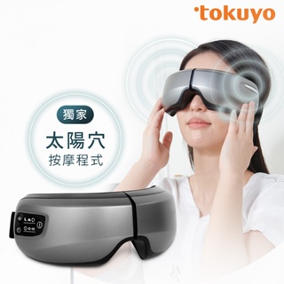 tokuyo Eye舒服Plus+眼部氣壓按摩器 TS-185G(太陽穴升級版)
