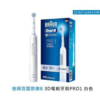 德國百靈Oral-B- PRO1 3D電動牙刷 白色 現貨