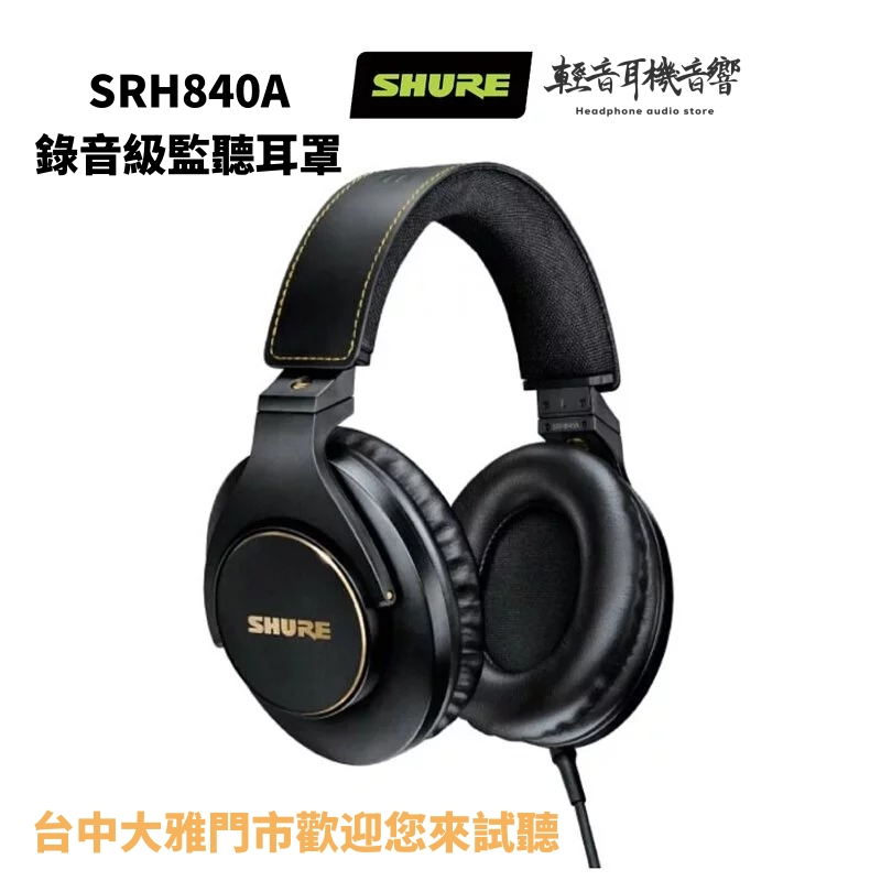 『輕音耳機音響』美國SHURE SRH440A 經典進化 錄音級監聽耳罩