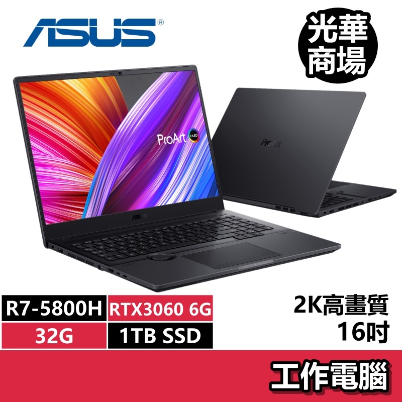 華碩ASUS ProArt PRO-HM5600QM-0032B5800H R7/RTX3060獨顯/16吋 繪圖 筆電