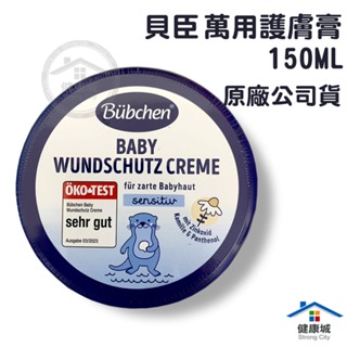 德製原廠公司貨 150ml貝臣萬用護膚膏 嬰兒護膚膏 護膚 屁屁膏 貝臣 貝恩-健康城