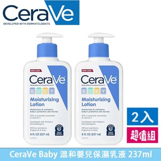 最新效期【 CeraVe 適樂膚】適樂膚Baby 溫和嬰兒保濕乳液 237ml 寶寶防護乳液 全天候保濕 清爽保濕