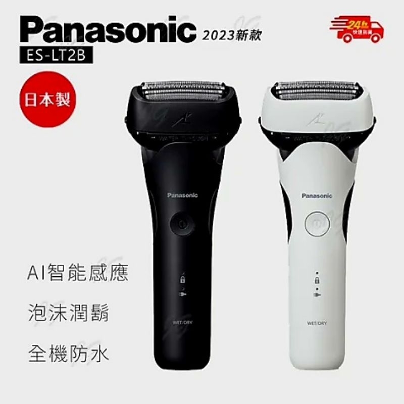 Panasonic 國際牌 日本製三刀頭充電式水洗刮鬍刀 ES-LT2B 白色