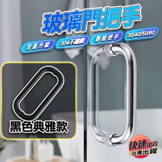 🔥臺灣出貨🔥 不鏽鋼把手 單彎把手 玻璃門把手 對鎖門把 白鐵把手 不銹鋼 門把 把手 玻璃 大門把手 推拉門手把