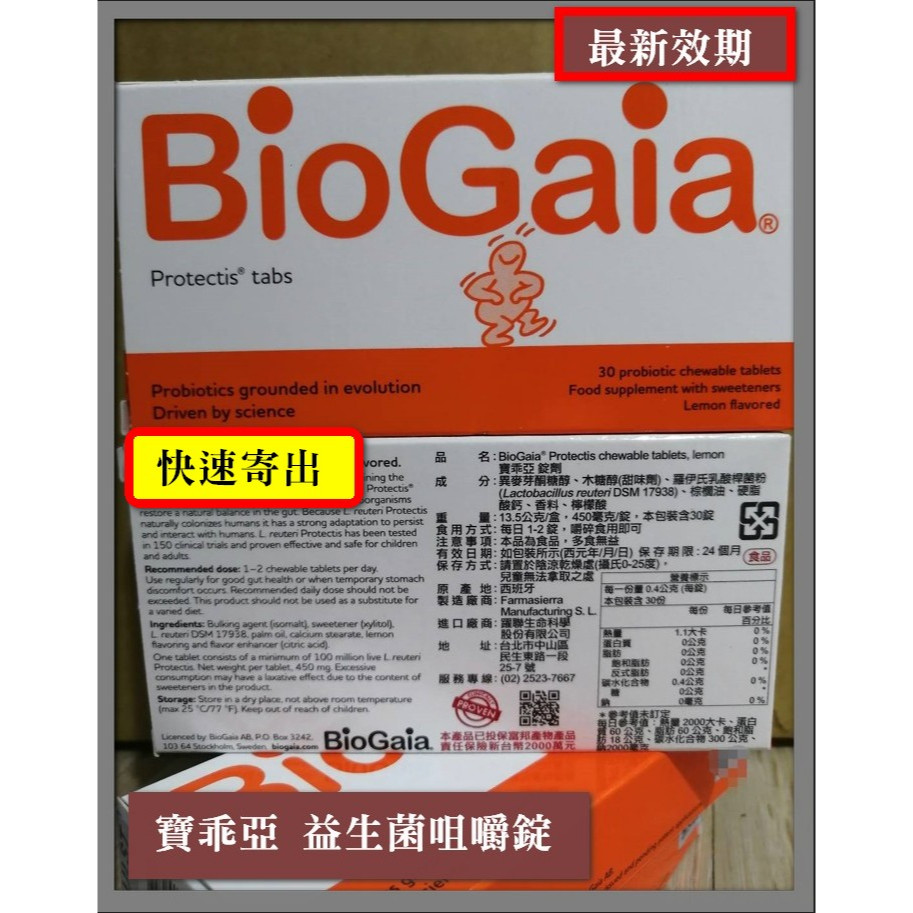 📣優惠價大盒📣最新到貨👈資訊豐富👈專人服務🌈Biogaia 台灣公司貨  益生菌   錠劑🌈