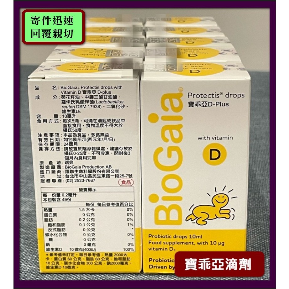 BioGaia 益生菌 滴劑(10毫升) 最新效期再贈1顆 台灣公司貨(避光玻璃瓶)