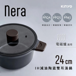 《LuBao》✨快速出貨✨KINYO IH減油陶瓷雙耳湯鍋 24cm含蓋 PO-2377