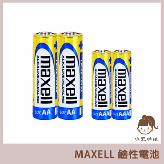 【小米姐姐】MAXELL 鹼性電池 3號電池 4號電池 1.5V LR6 LR03 遙控器電池 手電筒電池
