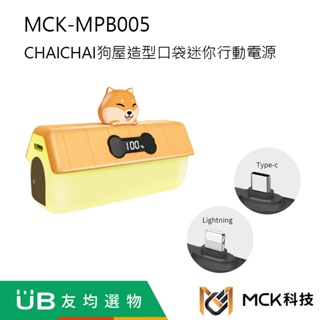 【MCK】 MCK-MPB005 CHAICHAI狗屋造型口袋迷你行動電源5000mAh