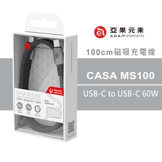 🔥現貨快速出貨🔥【亞果元素】CASA MS100 USB-C 對 USB-C 60W磁吸充電線 Type-C 亞果