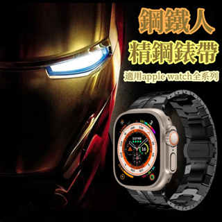 Apple炫酷合金錶帶 Apple watch Ultra 錶帶 蘋果手錶錶帶 適用 iwatch1~9錶帶 SE錶帶