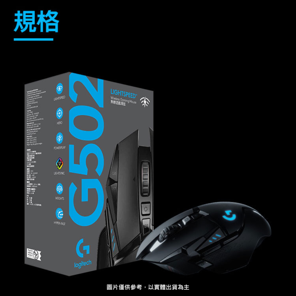 【NeoGamer】全新現貨 羅技 G502 無線電競滑鼠 黑色 Lightspeed G 公司貨代理有保固