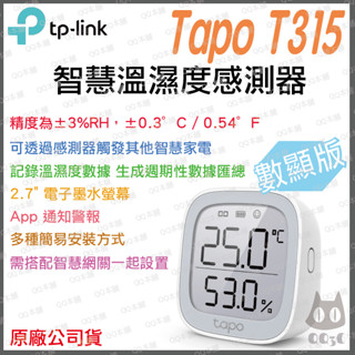 《 tp-link 原廠 公司貨 智慧家電 》Tapo T315 智慧 感測器 溫度計 濕度計 智慧家庭 智能家居