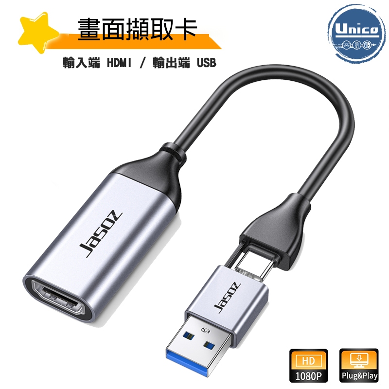 Switch 筆電轉接器 USB 3.0 Type-C HD 1080P 直播 擷取器 擷取卡 採集卡 支援PS5