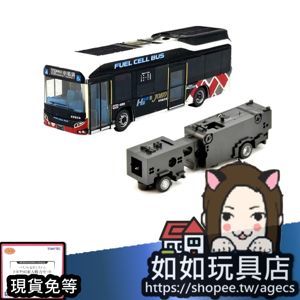 TOMYTEC 317340 巴士走行系統 TOYOTA SORA(新常磐交通仕樣)(動力附) N規1/150微縮巴士