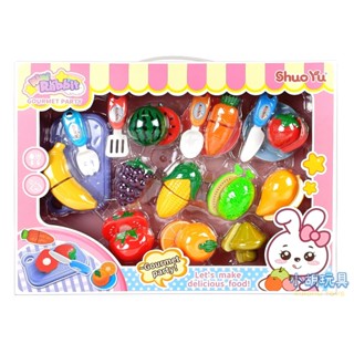 11款蔬菜水果切切樂 切水果 扮家家酒 兒童玩具【小胡玩具(電子發票)】
