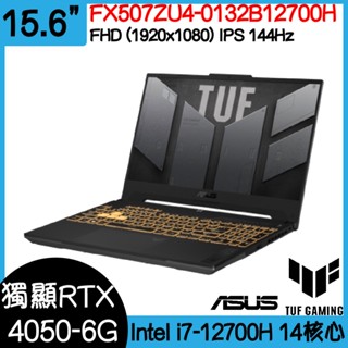 桃園全新現貨🔥 ASUS 華碩 FX507ZU4-0132B12700H ｜i7-12700H｜RTX4050｜可升級
