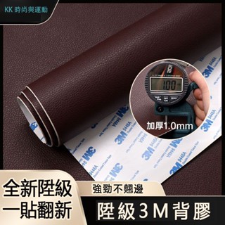 熱賣加厚皮革貼進口3M強力膠 自粘皮革沙發修補貼片 床頭翻新座椅修復補丁貼汽車內飾軟硬包 機車 電動車 座椅修補皮革