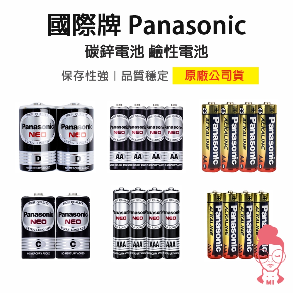現貨 Panasonic 國際牌 碳鋅電池 3號電池 4號電池 普通電池 乾電池 三號電池 四號電池 AA AAA 電池