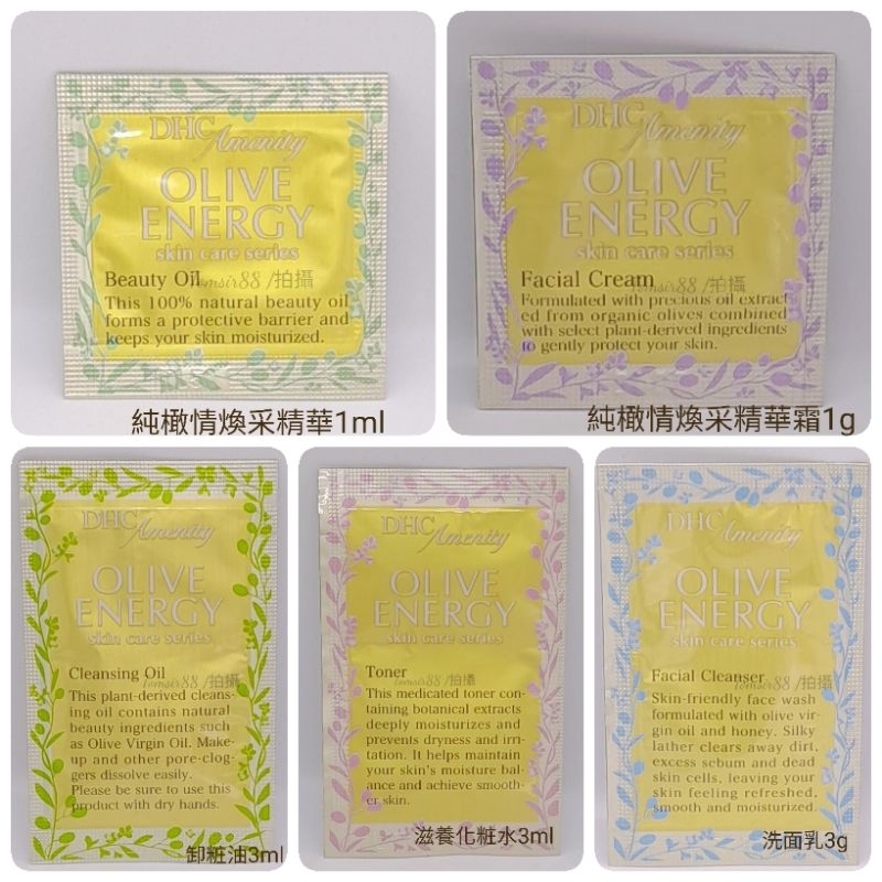 DHC 試用包 純橄情 精華霜 卸粧油 化粧水 洗面乳 洗顏粉 純欖滋養皂 旅行 小樣