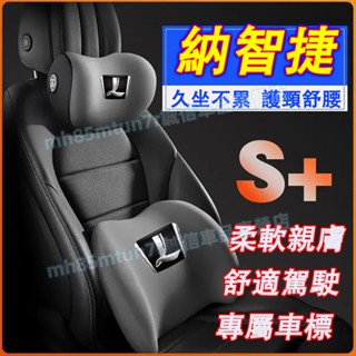 納智捷 新款頭枕 腰靠 車載頸枕 腰墊 護頸枕 記憶棉靠枕S3 S5 U5 U6 Luxgen7 U7 V7 M7 N7