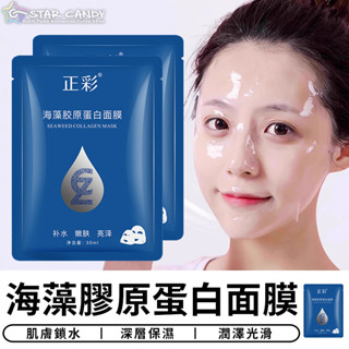 【臺灣現貨 A363】海藻膠原蛋白面膜 果凍面膜 膠原蛋白 保濕面膜 修護面膜 水晶面膜 補水保濕 保養 面膜 美妝