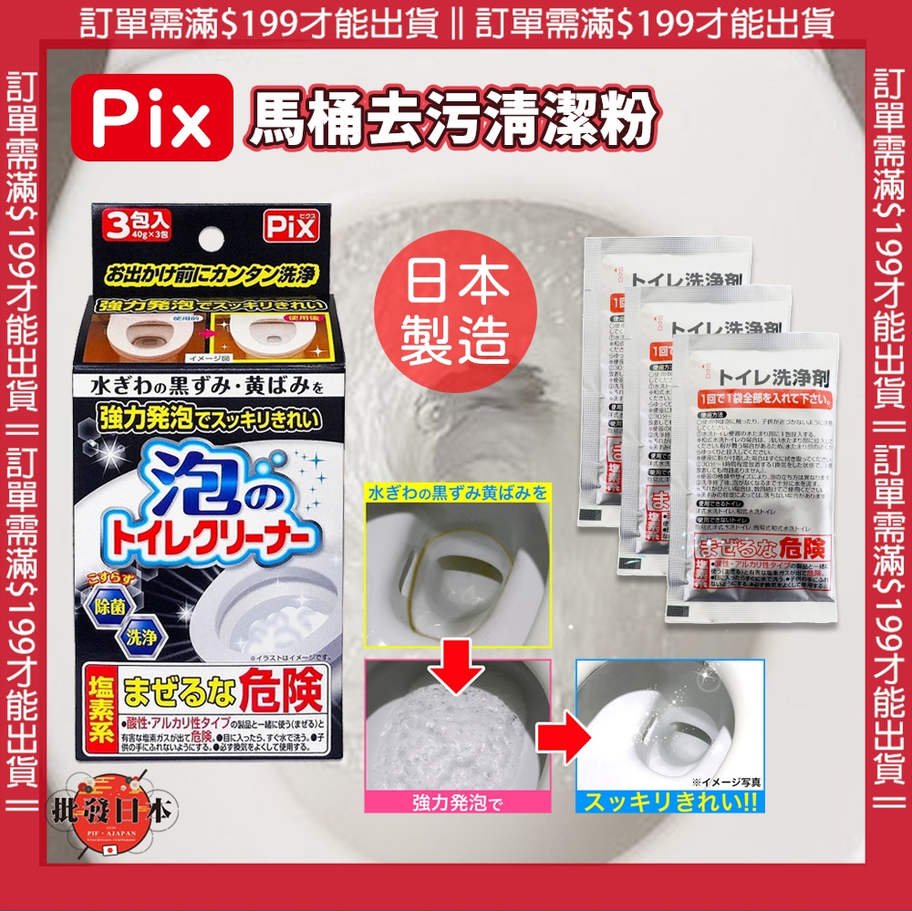 🔥【免運活動】馬桶清潔粉 日本製獅子化學Pix 強力泡沫清潔劑 馬桶清潔劑 廁所清潔劑 免手刷 清潔粉 40g*3包🔥