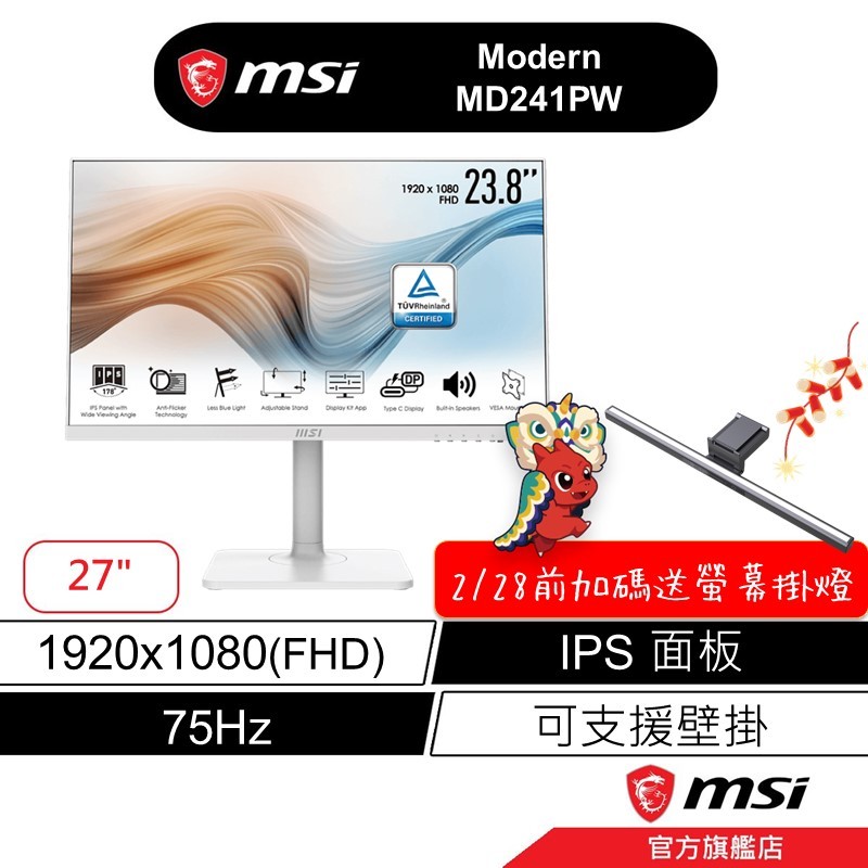 msi 微星 MSI Modern MD241PW 24吋 平面螢幕 FHD/75Hz/內建喇叭/白色