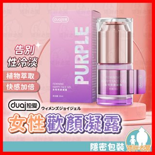 【隱密包裝 隔日到貨】獨愛Duai 女性歡顏凝露 24H出貨 獨愛 Dual 快感提升 增強情慾 情慾增強液 潤滑液