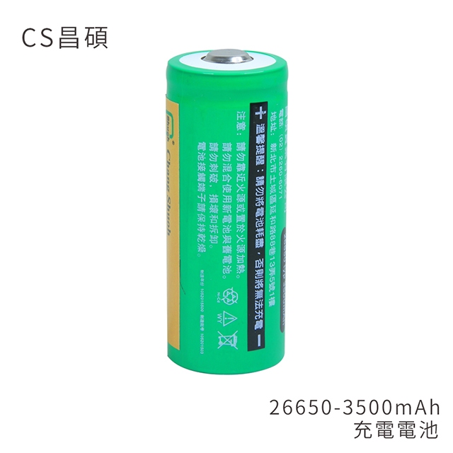 26650 充電電池(2入) 3500mAh/顆 凸頭接觸面 正負極分辨