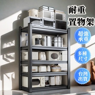 小不記 臺灣12h出貨 加厚碳鋼 置物架 貨架 收納層架 角鋼架 多層置物架 層架置物架 碳鋼置物架 架子 角鋼置物架