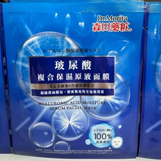 單片販售 森田藥粧 玻尿酸 複合 保濕 原液 面膜 30g
