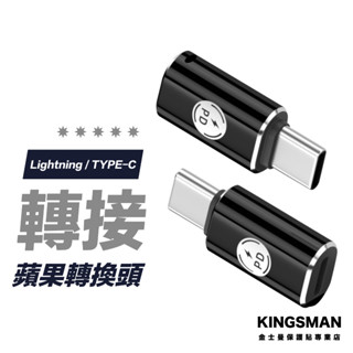 【轉接頭】Type-C 轉接頭 適用 iPhone Lightning 轉接頭 充電線 轉換器 轉換頭