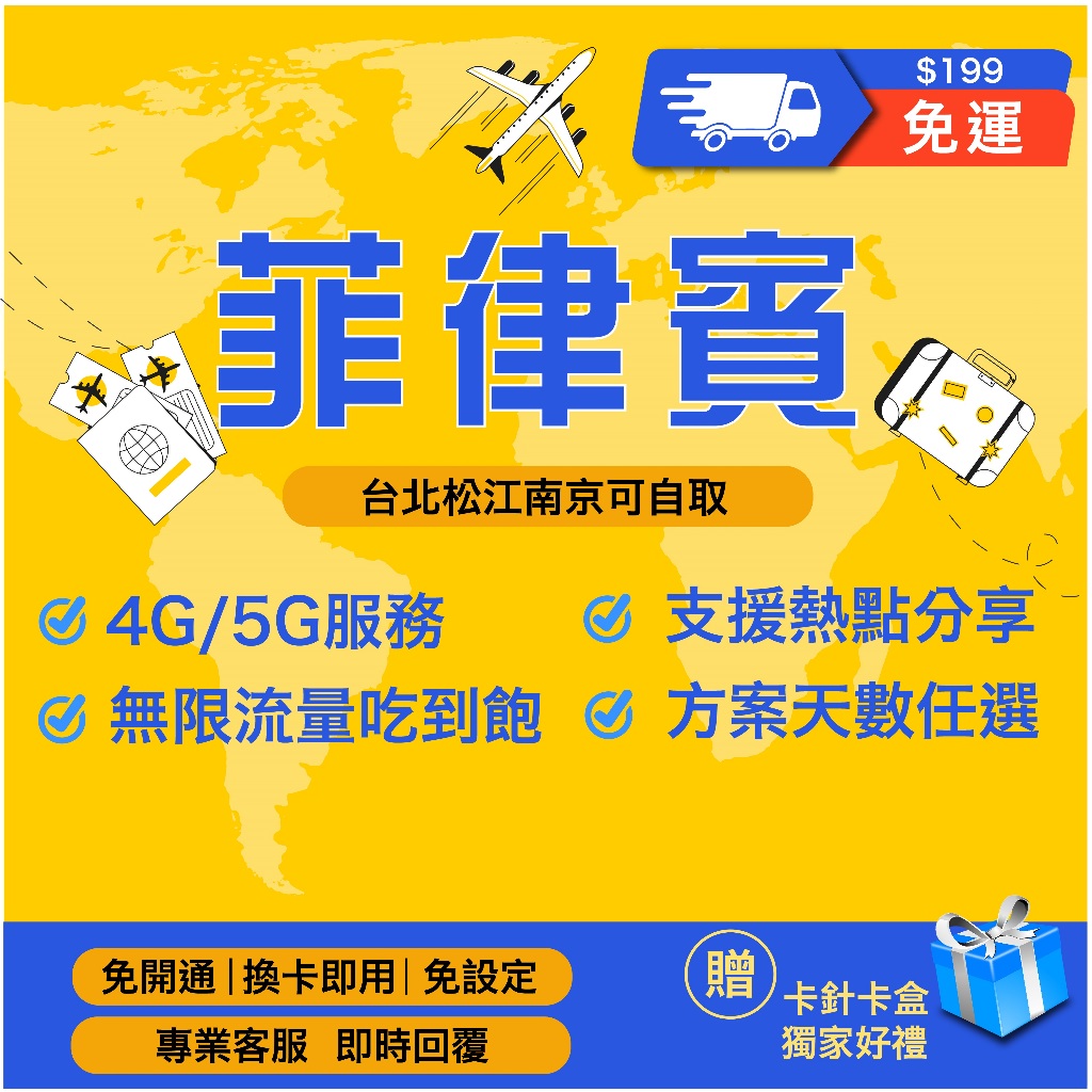 🔥現貨免運【MySimCard 菲律賓上網卡】Globe全程高速4G 菲律賓網卡長灘島 巴拉望 宿霧 馬尼拉 菲律賓全區