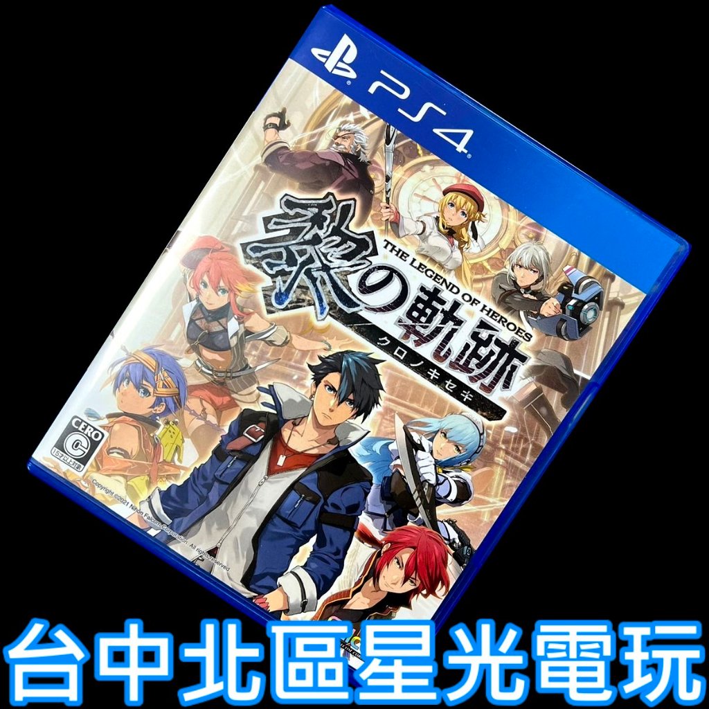 【PS4原版片】英雄傳說 黎之軌跡 【純日版 中古二手商品】台中星光電玩