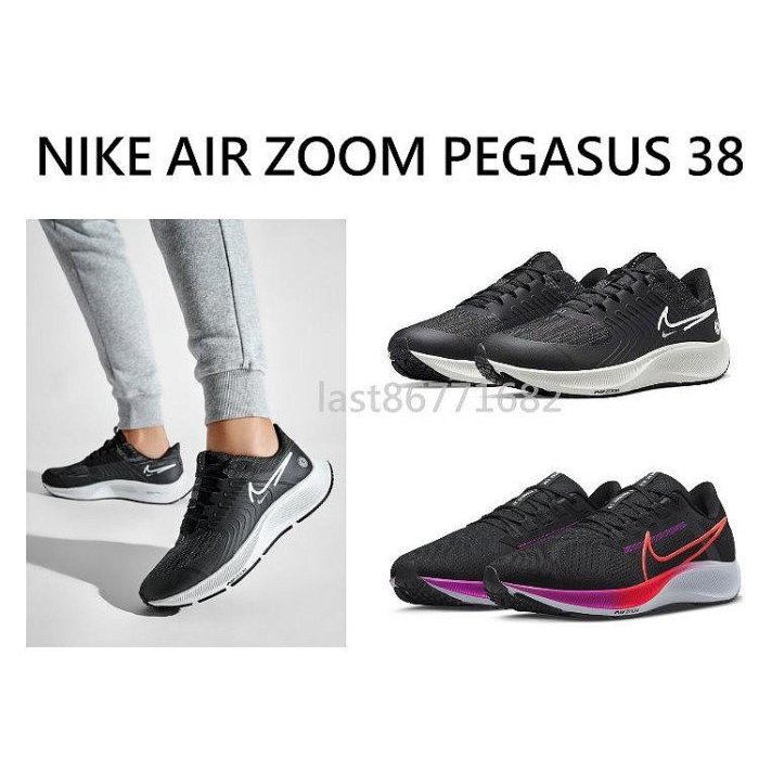 NIKE AIR ZOOM PEGASUS 38 黑 紫 慢跑鞋 運動鞋 休閒鞋