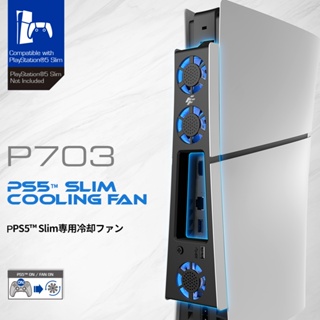Flashfire PS5主機 Slim 散熱風扇 P703 可隨主機喚醒啟動風扇三顆風扇有效降溫 保固一年【一起玩】
