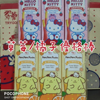 翠果子Kitty 草莓/ 布丁狗 橘子優格棒18g