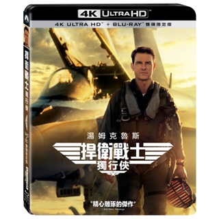 捍衛戰士2：獨行俠 UHD+BD 雙碟限定版