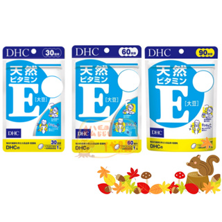 🐿️松鼠代購🌰現貨◆免運🌰日本 DHC 維生素E 30/60/90日份 維他命E